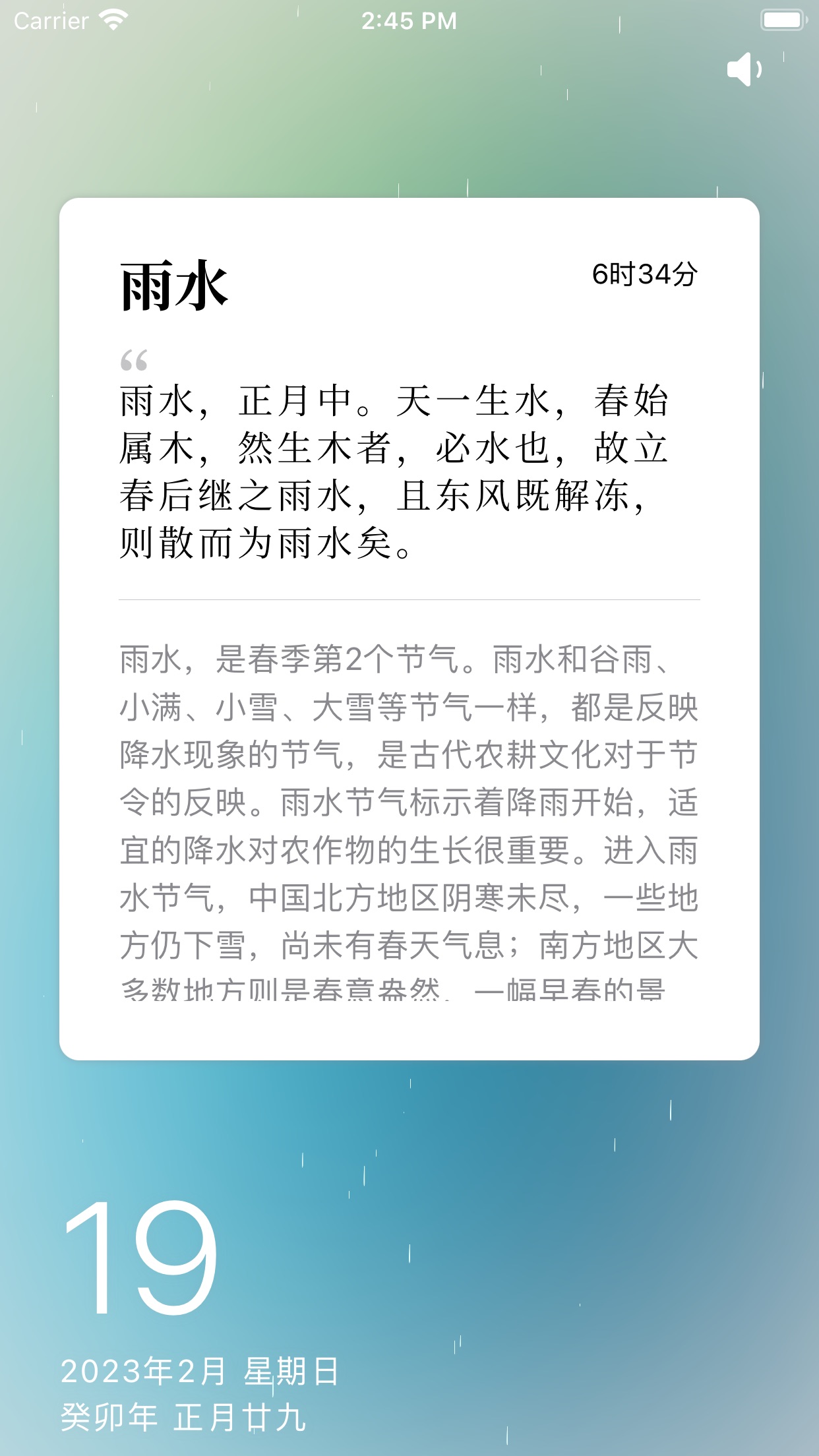 知时节appv1.1.2