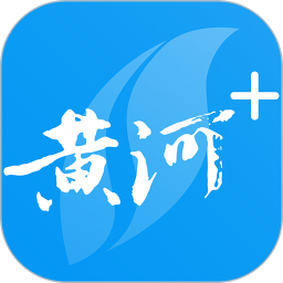 黄河plusapp软件3.0.2