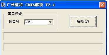 广州蓝特CDMA解锁(CDMA手机解锁) v2.6 绿色免费版