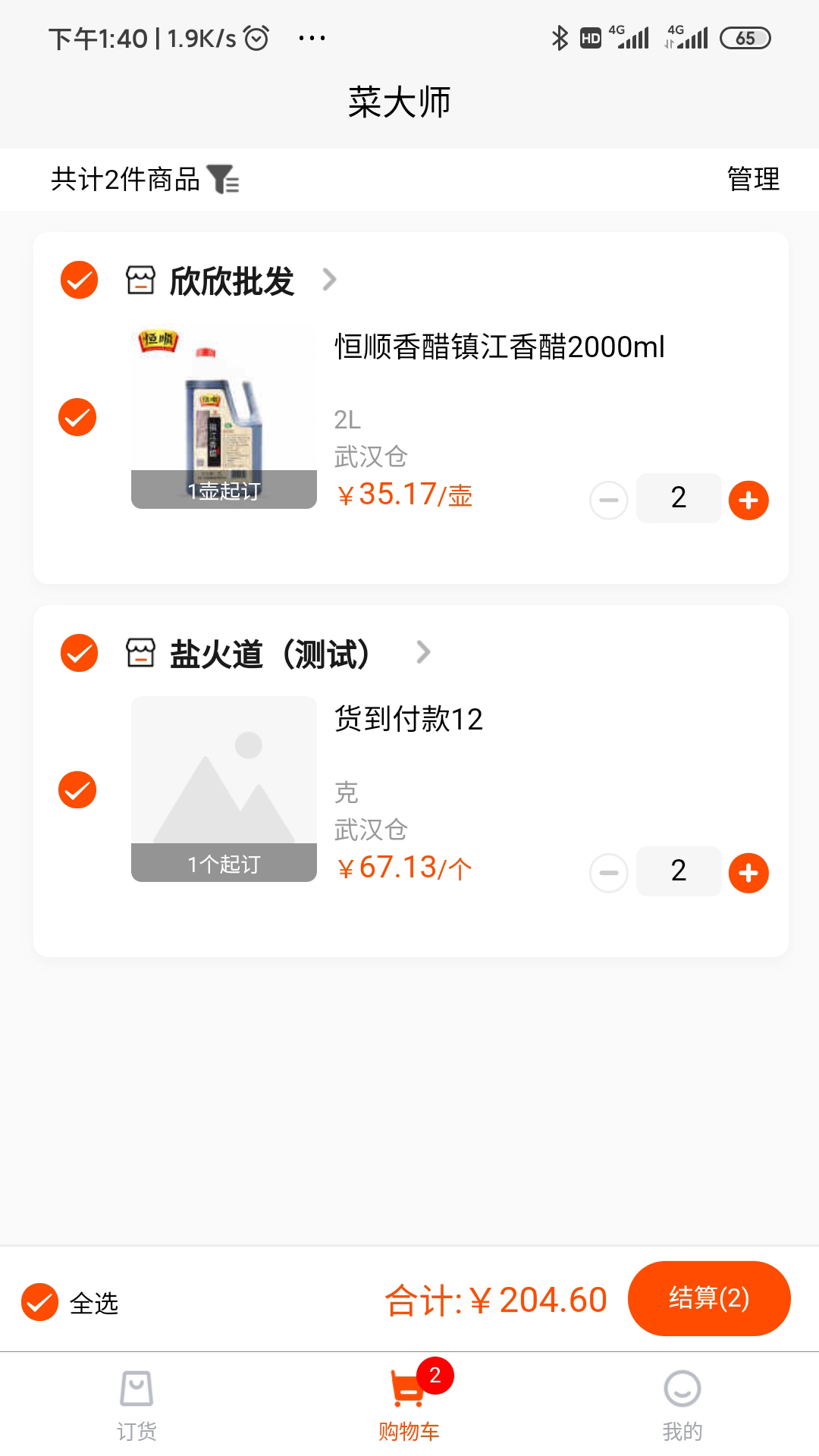 拼拼订appv1.3.9.1