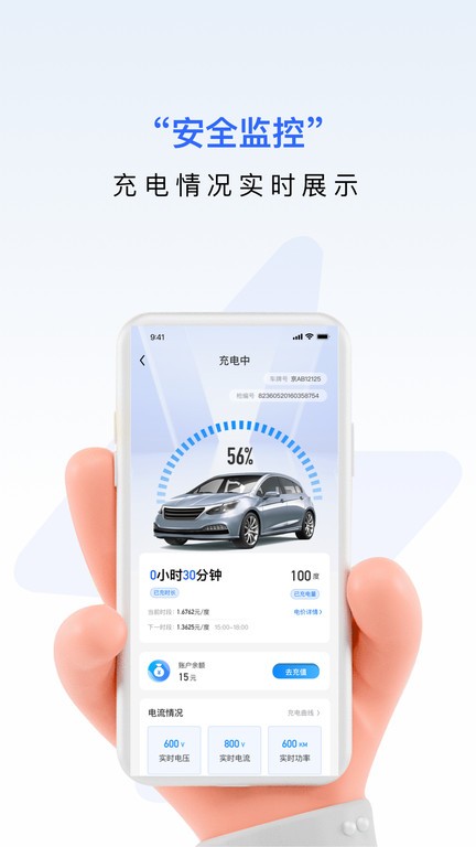 九州超充appv1.0.4