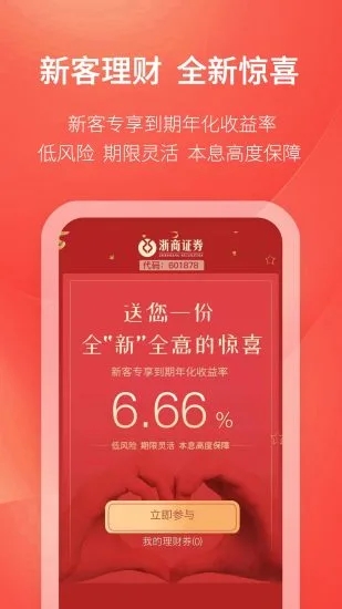 浙商汇金谷手机app9.01.91