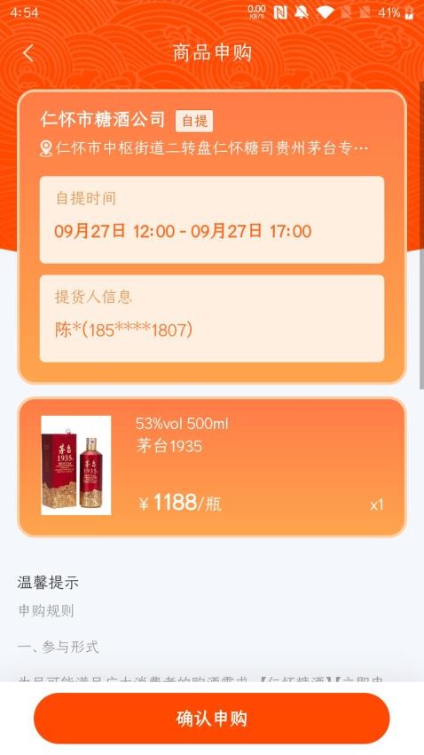 仁怀糖酒appv1.0.0