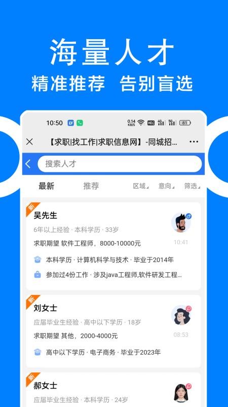 同城招聘app1.0.5