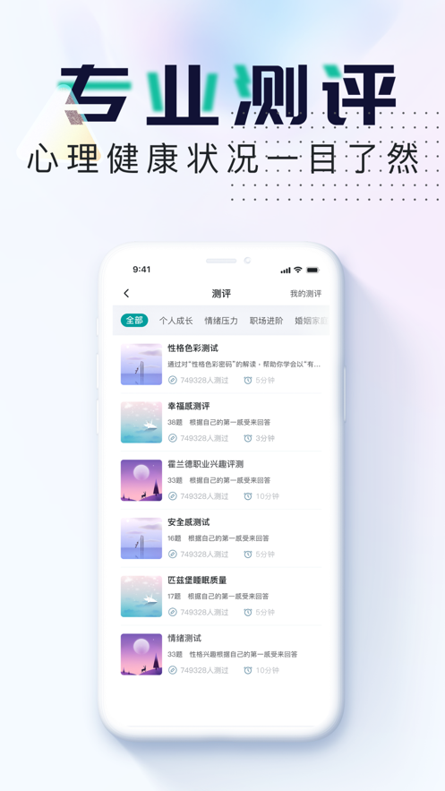 吱吱心理app1.2.1