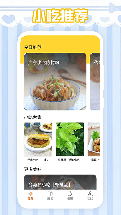 我爱做饭app v1.1 安卓版v1.1 安卓版