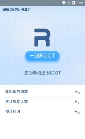 360一键root8.3.1.3