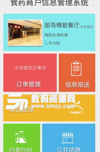 美滋滋商户app手机版截图