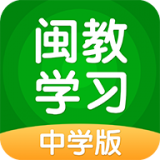 闽教学习中学版v3.3.4