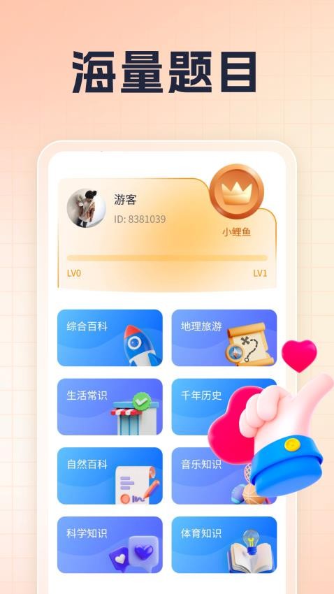 天天享答题APPv1.0.1