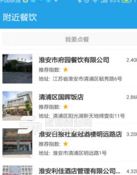 淮安透明食药监app公众版截图