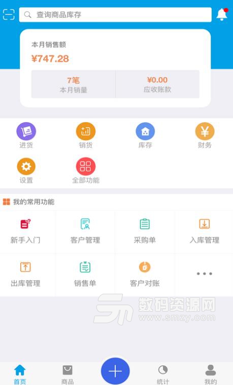 智能云进销存服装版APP下载