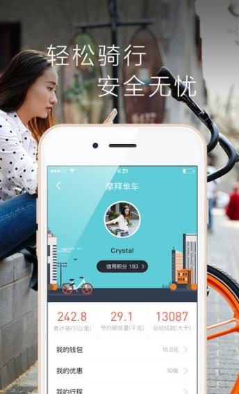 摩拜红包车Android版功能