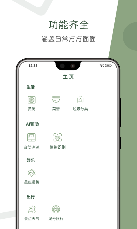 阿花工具appv1.1.1