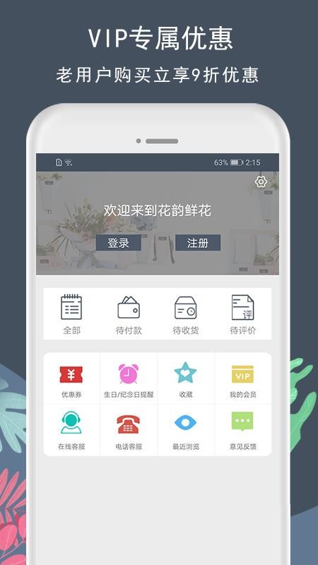 花韵鲜花app 5.2.55.3.5