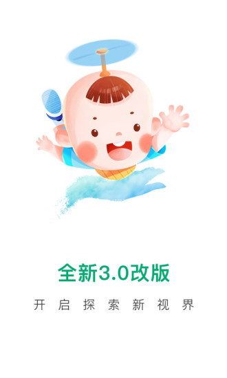 宝宝管家app3.2.5