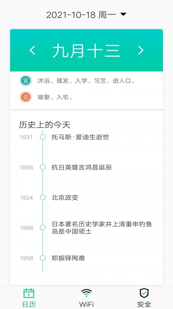 万能WiFi专业大师appv1.3.3