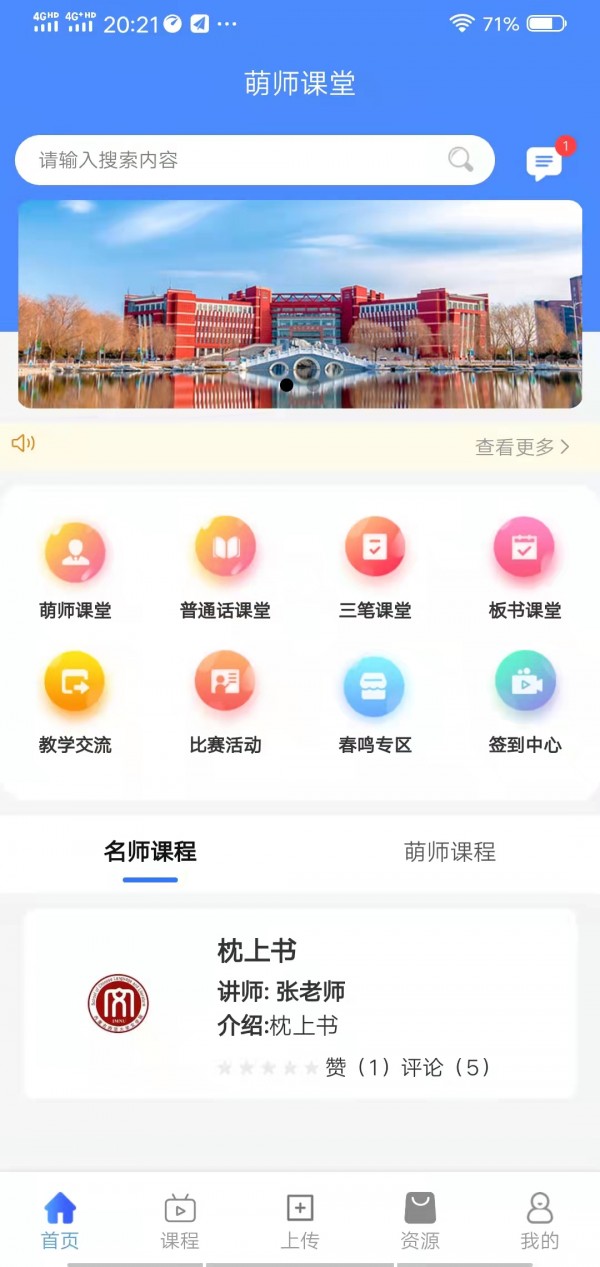 萌师学生端app1.1.1