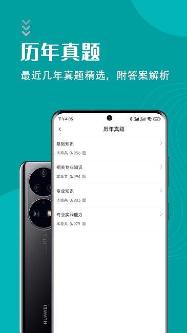 初级护师智题库软件v1.4.0