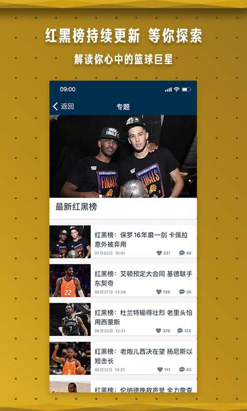 NBA中国v7.6.8 安卓最新版