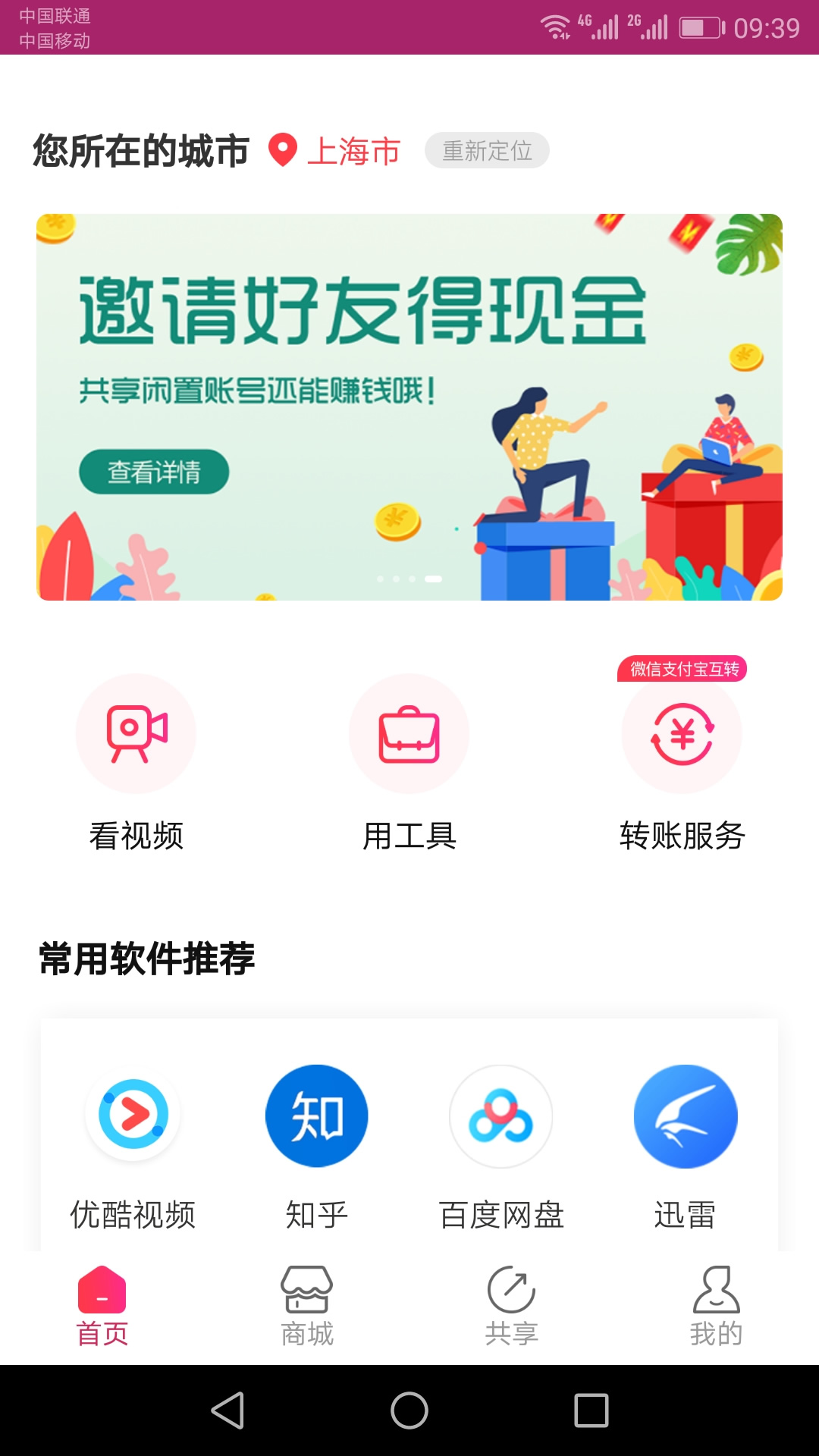 六季分享appv2.6.6