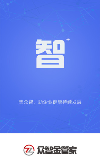 众智金管家app4.3.1