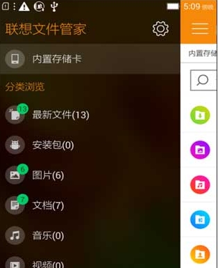 联想文件管家Android版