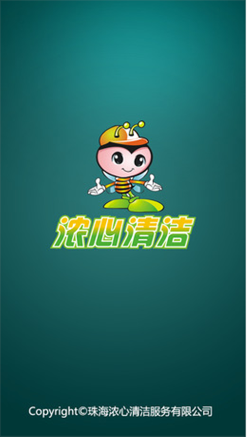 浓心清洁app1.98