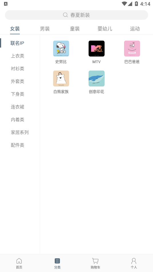 诚衣乐服app3.0.14