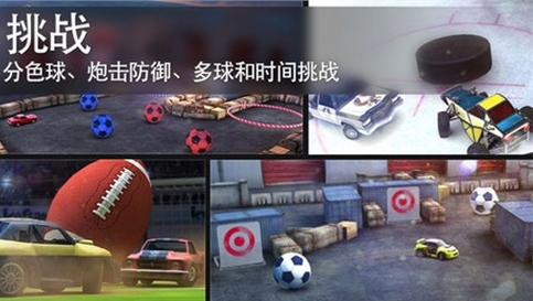 足球拉力赛2安卓版画面