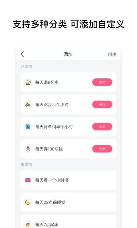 习惯养成记v2.1.0