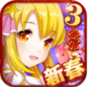 巴拉拉魔法变身3手机安卓版(休闲模拟经营) v1.2.5 最新版