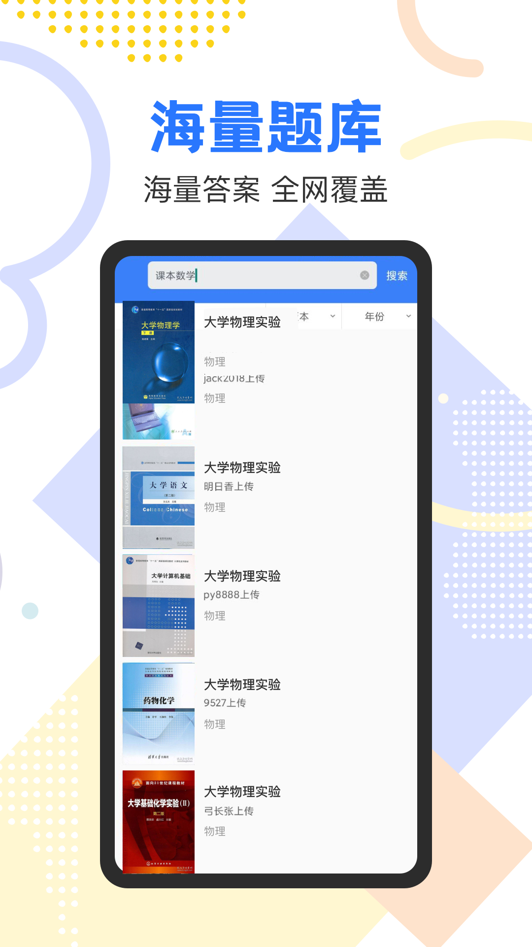 作業參考答案精靈App1.2.5