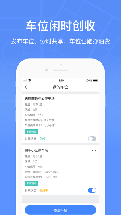 成都停车v2.3.4