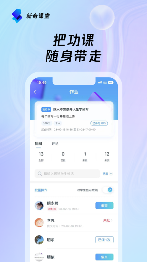 新奇课堂app1.0.5