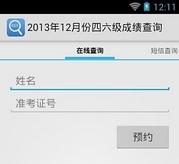 四六級查分app安卓版特色