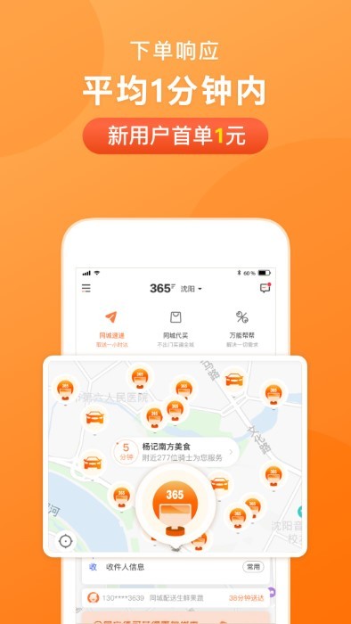 365跑腿网appv7.5.3