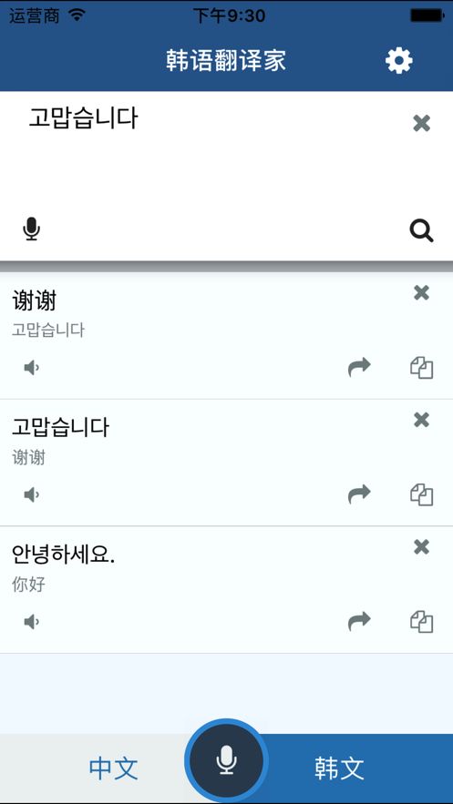 韩语翻译家appv1.2