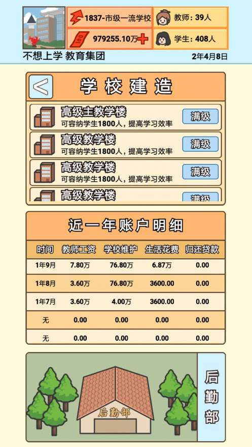 校長模擬器遊戲v1.4.2