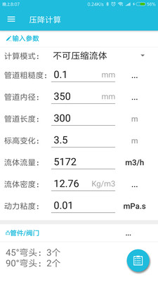 化工計算官方版