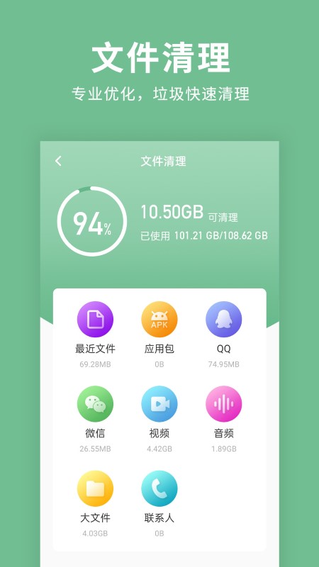 绿色清理超人appv1.0.4