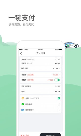 氢氪出行app4.38.1