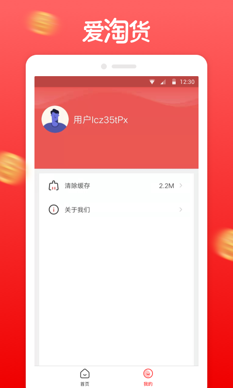 爱淘货appv1.2.2