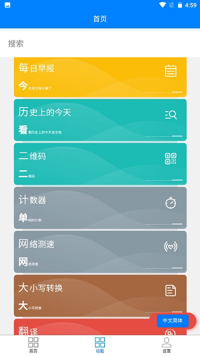 super工具箱appv1.7.5