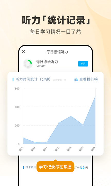 每日德语听力软件v10.6.9