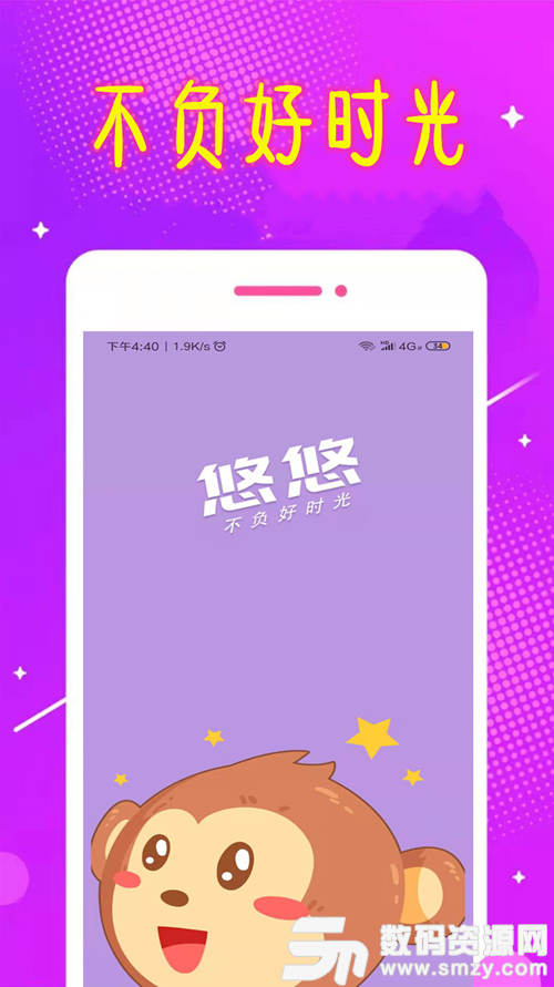 悠悠语音app