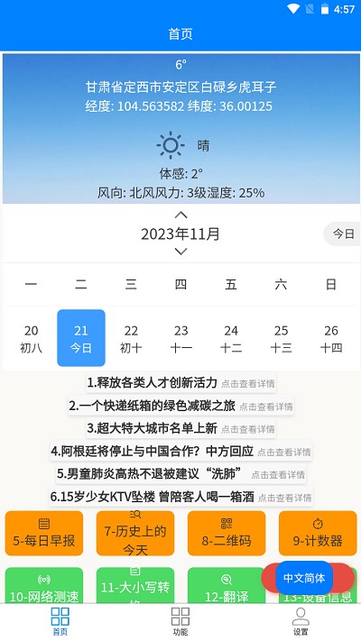 super工具箱appv1.7.5