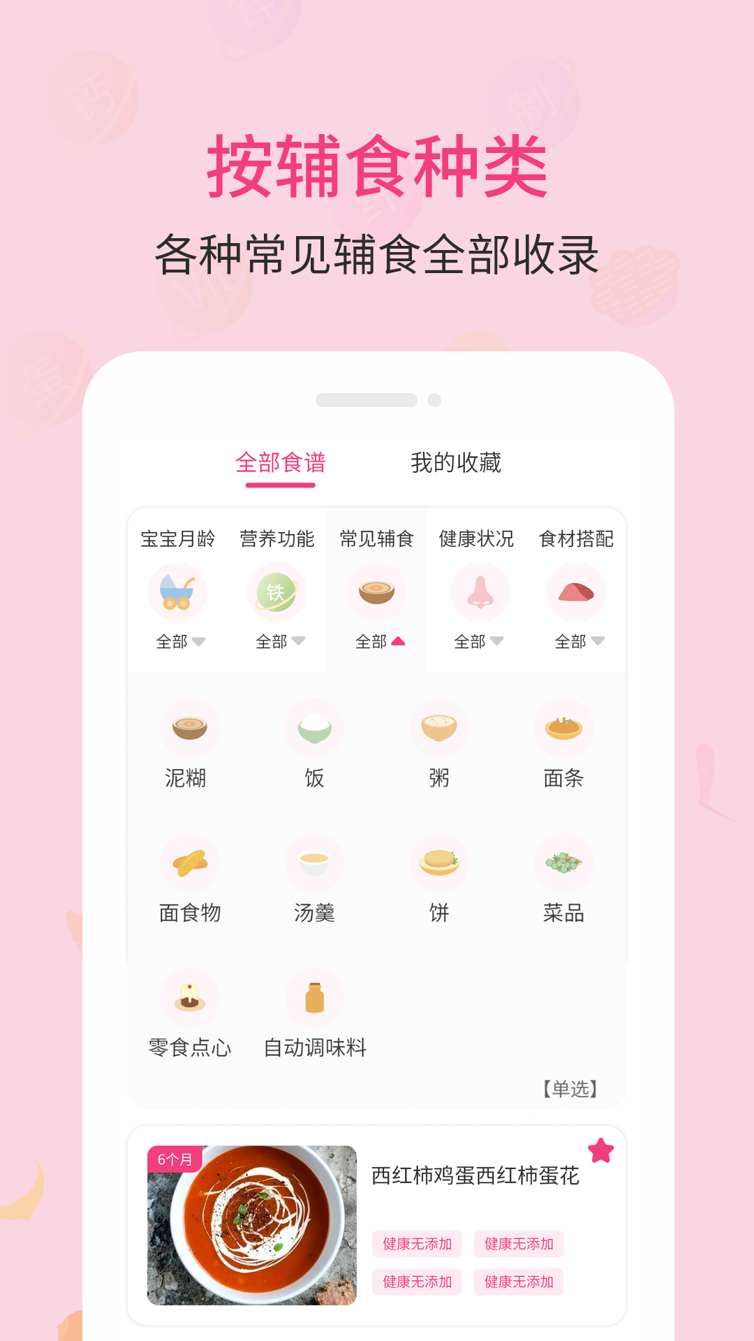 婴树宝宝辅食食谱1.0.40