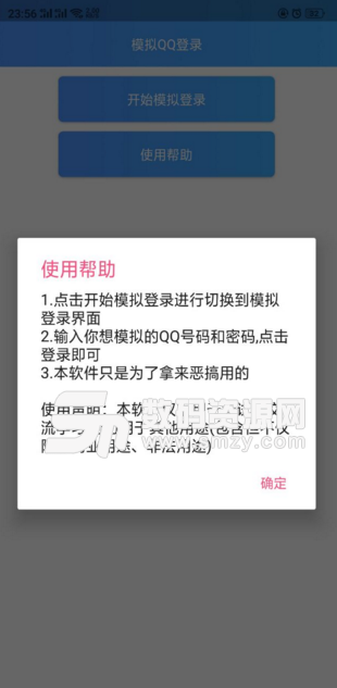 模拟QQ登录app