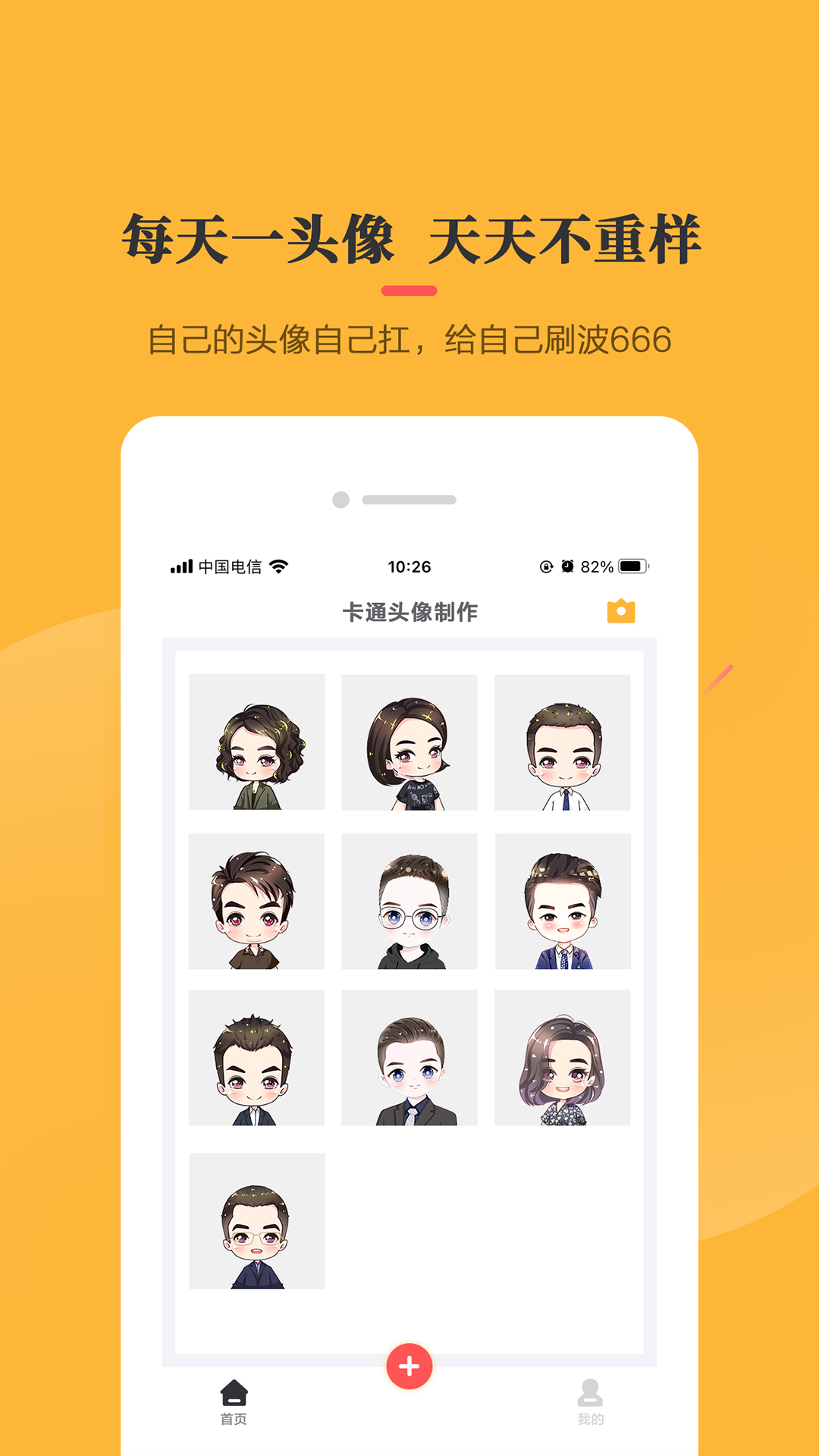 Q版头像制作软件app软件1.3.0